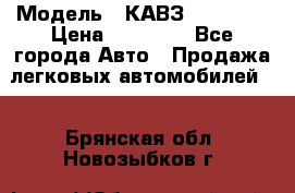  › Модель ­ КАВЗ-3976   3 › Цена ­ 80 000 - Все города Авто » Продажа легковых автомобилей   . Брянская обл.,Новозыбков г.